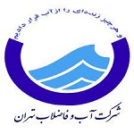 اداره آب و فاضلاب تهران