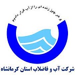 اداره آب و فاضلاب کرمانشاه