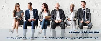 چگونه با نسل های مختلف همکار شویم ؟