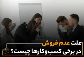 چرا ارتباط عاطفی فروش شما را متحول می کند!؟