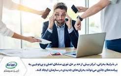 کنترل نقدینگی سازمان در زمان بحران ها کدامند؟