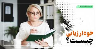 چگونه زندگی خود را ارزیابی می کنید؟