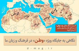 دوگونه وطن اثر زنده یاد پروفسور احسان یار شاطر  کدامند؟