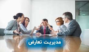 مراقب تعارضات باش