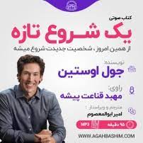 ............. درباره اثر شروع تازه یا بهترین فرصت تغییر با سال نو چه اهداف وبرنامه ریزی کاربردی و تغییرات جدید پیش رو ی خودتان در نظر دارید....؟