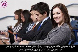 یک مدرک     MBA   برای زنان چه می کند؟