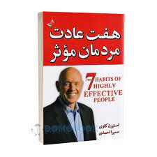 .l.......دانستنی های منابع انسانی:7 عادت مردمان کارآفرین7         Habits  of  Entrepreneurial  peope    را چگونه ارزیابی می کنید.