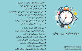 ................دانستنی  های منابع انسانی ک مدیریت  زمان مخصوص صبح ها      Time management for mornings   شامل چه نوع مدیریتی می شود و کاربرد آن در زندگی ما چیست؟