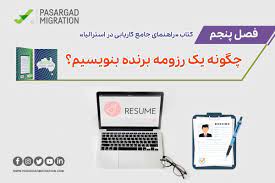 .........وقتی رزومه شما کارفرما رو می ترسونه!( درباره    overquahified بودن یا صلاحیت بیش از حدچیست؟