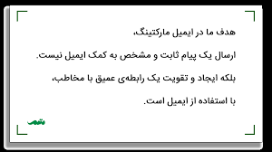 .............دانستنی های منابع انسانی: ایمیل مارکتینگ چیست(        Email Marketing ) و اینکه شما چگونه در بازاریابی و آگاهی از برند از آن استفاده می کنید؟