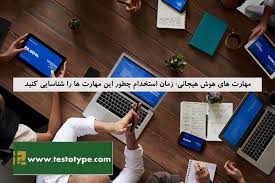 معرفی کتاب هوش هیجانی و استخدام؟