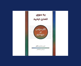 سرمایه انسانی جایگزین سرمایه پولی